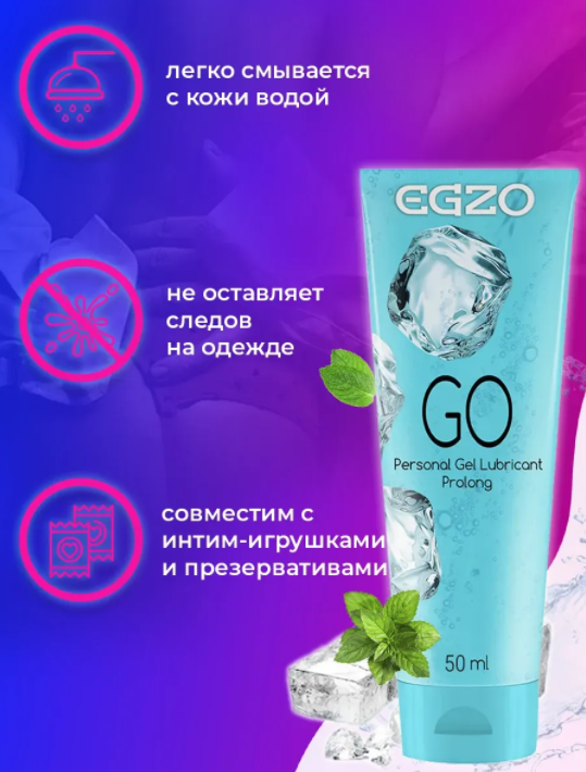 ЛЮБРИКАНТ "EGZO GO" пролонгуючий 50 мл