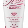 Збуджуючий крем Desire by Swiss Navy Sexy Stimulating Cream 59 мл