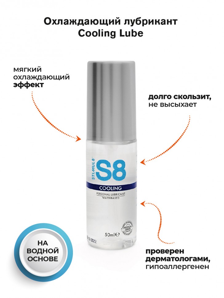 Stimul8 Cooling water based Lube лубрикант, 50 мл.