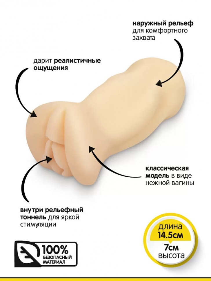 Браззерс - мастурбатор-вагина,14.5х7 см