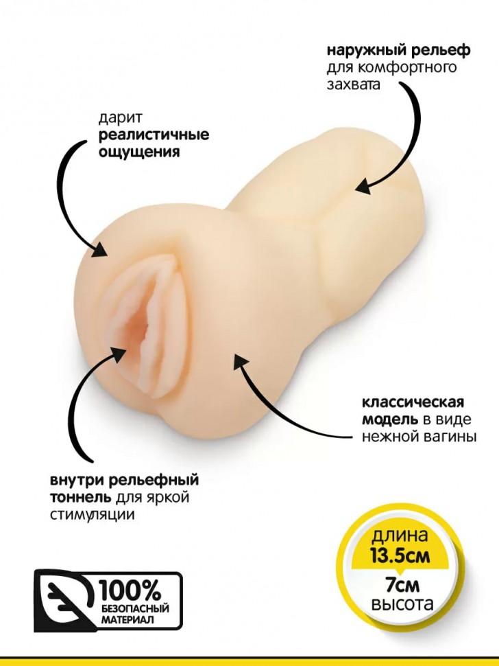 Браззерс - Мастурбатор - вагина, 13.5 см