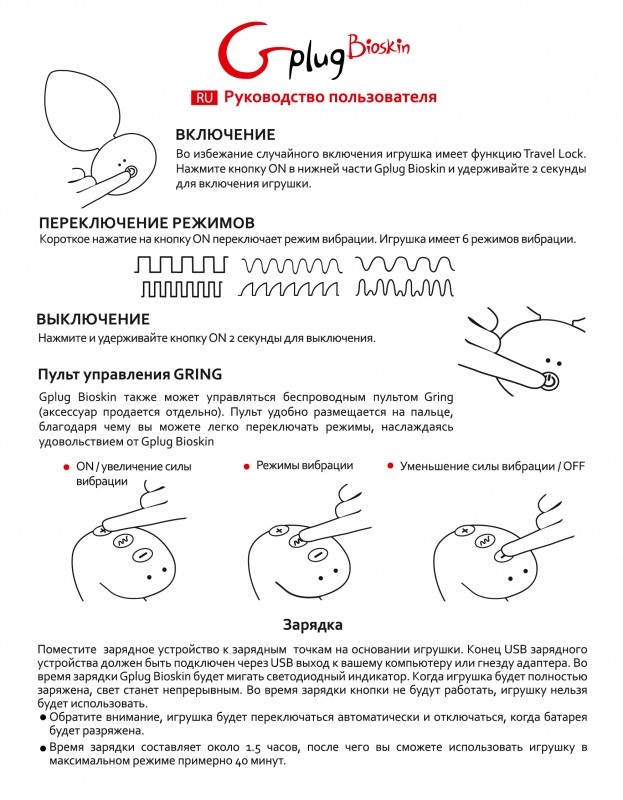 FT_GplugBioskin_manual_RUS.jpg